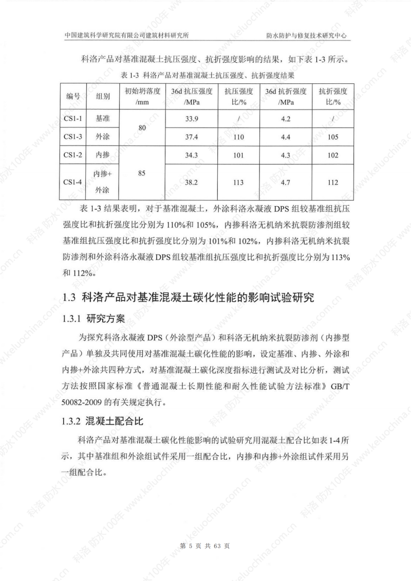 中国建筑科学研究院测试和杭绍甬高速使用效果_09